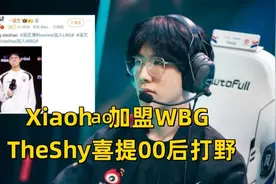 TheShy喜提00后打野！LNG双C续约、Tarzan离队，打野引入S赛亚军图片