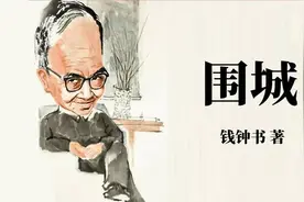 杨绛：记钱锺书与《围城》图片