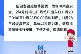 注意！武汉地铁一出入口临时封闭图片
