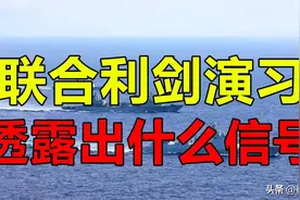 解放军“围岛”演习为何只持续了13个小时图片