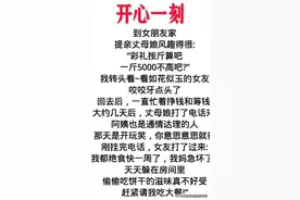 彩礼按斤算吧，那些让人捧腹笑的段子，笑得乐开了花图片