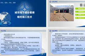 城市地下综合管廊暗挖施工技术108页图片