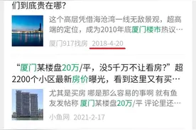 环东海域房价腰斩不是底，厦门严重“割裂感”坑惨同安真刚需图片