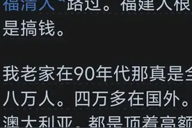 为什么福建人很会做生意？网友：不是在梭哈，就是再去梭哈的路上图片