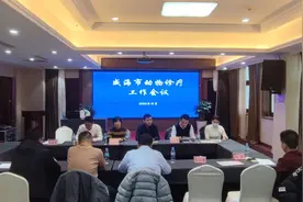 威海市动物诊疗工作会议召开图片