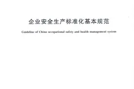 安全生产标准化认证证书怎么办理？图片