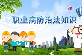 2024职业病防治法知识专题培训图片