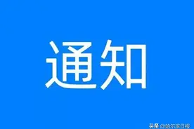 黑龙江省招生考试院发布通知：事关于2025年普通高校艺术类专业省级统考成绩复核图片