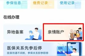家里老人出行不方便，怎么用社保卡替他们开药？图片