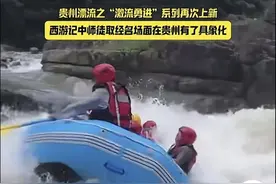 贵州漂流大舞台，够胆你就来，贵州通天河漂流堪比真人西天取经图片