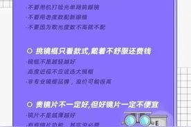 配眼镜的 9 个坑，看完不做冤大头！图片