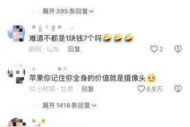 笑喷了！苹果 一觉醒来天塌了: 威胁腾讯和字节反遭硬刚！评论笑死图片