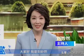央视《互鉴》主持人调整，刘妙然首秀可圈可点，不愧为老东家一姐图片