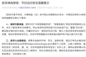 中国驻菲律宾大使馆提醒：切勿轻信“高薪招聘”虚假广告，从事与签证不符活动图片