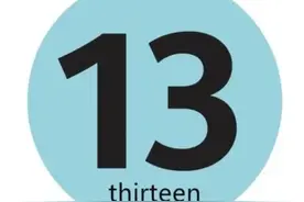 数字趣谈系列-13-帝王之数图片