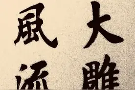 卢中南｜楷书《沁园春•雪》，当代欧楷顶流图片