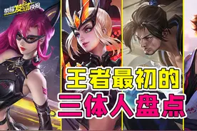 铠圣斗士联动上线！S35赛季更新时间确定！7年前竟也有三体人？图片