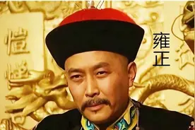 康熙35个皇子中，不被看好的雍正，是如何逆袭成为皇位接班人的？图片