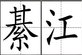 綦江的“綦”不念jī，该怎么读，啥意思，缟衣綦巾什么含义？图片