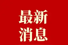 山东明确：婚假最长18天！图片