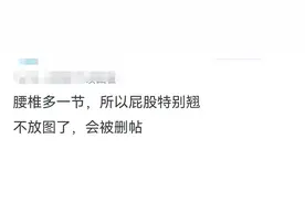你得过哪些奇怪的病？网友：因为腰椎多一节，所以屁股特别翘图片