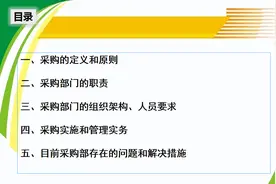 一文讲透如何做好采购管理（详细可下载）78页PPT图片