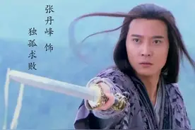 剑魔独孤求败究竟是谁？他的四把剑，一套武功已经暴露了他的身份图片