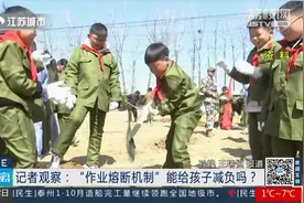 如何落实作业熔断机制给孩子减负图片