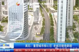 离石：重塑城市核心区 老城旧貌换新颜图片