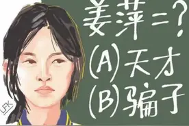 天才还是骗子？姜萍决赛揭晓答案，有人场外焦急等待，准备总攻图片