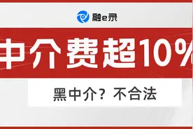 贷款中介收超10%的中介服务费，就不合法了嘛？法院这样判……图片