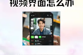 微信来视频不显示视频界面怎么办？图片