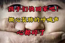 孩子们快回家吧！这一幕真让人心痛，为什么人贩子越来越多了？图片