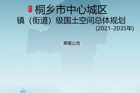 最新消息 杭州至桐乡城际轨道建设规划草案公告最近发布 有经过你家图片