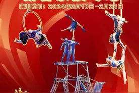 2024新春杂技专场与您相约春节假期图片