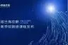万人公开课！一财商学院发布首个「跨境电商」课程图片