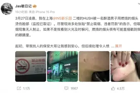 女子被醉酒男子用烟头烫伤？上海INS新乐园最新回应图片