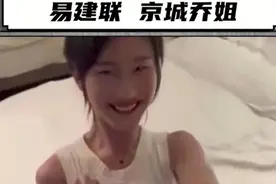 又一大瓜！易建联嫖娼对象京城乔姐被扒，黑料巨多！图片