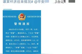 胖猫事件反转，警方通报不予立案，亲姐疑似翻车，谭竹才是无辜的图片