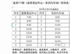 11月16日起，金山⇄ 嘉善，公交线路+1图片