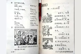 记忆里的小学课本，还记得吗？三观正，接地气 ，终难忘图片
