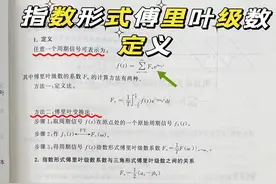 定义-指数形式傅里叶级数-考研信号与系统图片