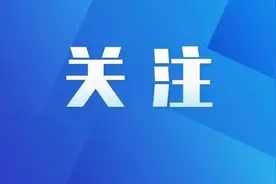 政协委员建议：直播打赏应建立消费冷静期，单笔超过500元允许撤回图片