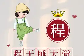姓氏头像：程、左、干、经、万、骆、贾、杜、庞、成、汪......图片