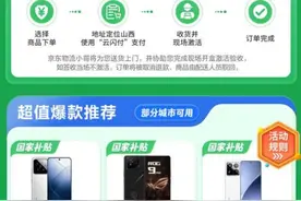 山西手机、平板等数码产品补贴上线京东 每人立省1500元图片