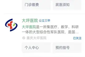 自助开单、一键预约，大坪医院这些检查“线上办”!图片
