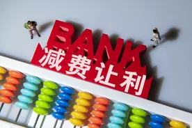 降降降！六大行集体“官宣”图片