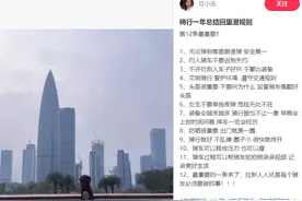 骑行一年总结圈里潜规则！图片