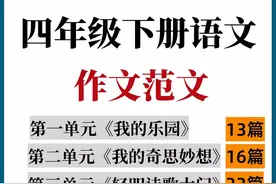 四年级下册语文✅1-8单元习作精选范文集🔥图片