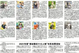 2023年度“感动重庆十大人物”提名人选出炉 请你来投票图片